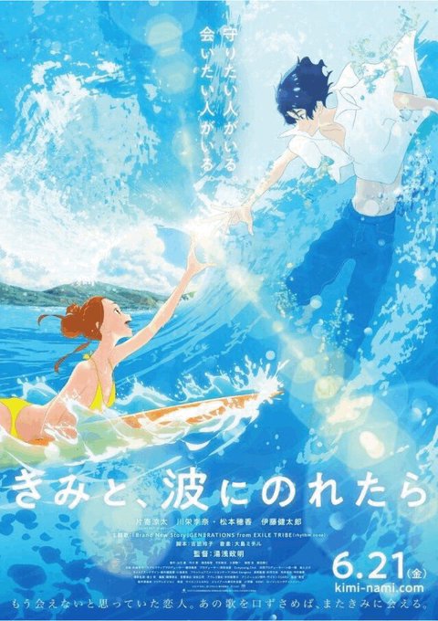 サイエンスSARU制作作品12/18 DVD &BD発売映画『きみと、波にのれたら』10/14配信スタート「SU サイエンスSARU制作作品12/18 DVD &BD発売映画『きみと、波にのれたら』10/14配信スタート「SU