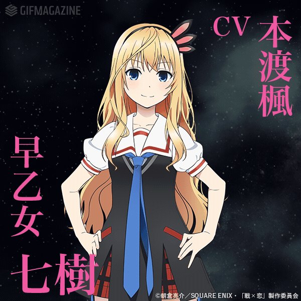 ⚔戦う乙女⚔第1話で活躍した早乙女七樹(さおとめ なつき)(CV: #本渡楓)戦乙女9姉妹の7女です!「けしからん!」「 ⚔戦う乙女⚔第1話で活躍した早乙女七樹(さおとめ なつき)(CV: #本渡楓)戦乙女9姉妹の7女です!「けしからん!」「