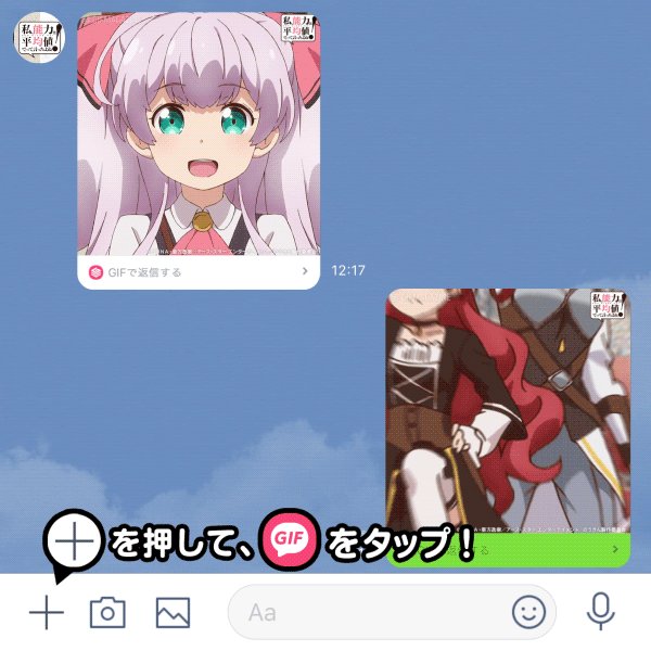 TVアニメ「私、能力は平均値でって言ったよね!」GIFMAGAZINEにて #のうきん 公式チャンネルページがオープン✨ TVアニメ「私、能力は平均値でって言ったよね!」GIFMAGAZINEにて #のうきん 公式チャンネルページがオープン✨