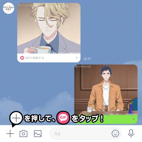 TVアニメ「宝石商リチャード氏の謎鑑定」📱GIFMAGAZINEに登場📱LINE「ジフマガ」での配信が開始しております😄 TVアニメ「宝石商リチャード氏の謎鑑定」📱GIFMAGAZINEに登場📱LINE「ジフマガ」での配信が開始しております😄
