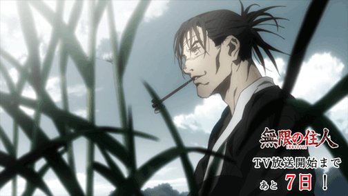 【TV放送開始まであと7日!】Amazon Prime Videoにて配信していた、「無限の住人-IMMORTAL-」 【TV放送開始まであと7日!】Amazon Prime Videoにて配信していた、「無限の住人-IMMORTAL-」