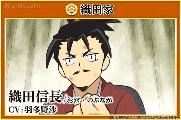織田信長/おだ・のぶなが by #信長の忍び のGIF一覧 織田信長/おだ・のぶなが by #信長の忍び のGIF一覧