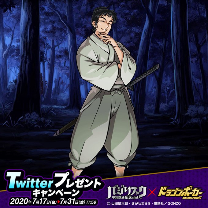 【#バジリスク コラボTwitterキャンペーン開催中】今日は描き下ろしの限定カード「如月左衛門」を紹介じゃ!今スグこの 【#バジリスク コラボTwitterキャンペーン開催中】今日は描き下ろしの限定カード「如月左衛門」を紹介じゃ!今スグこの