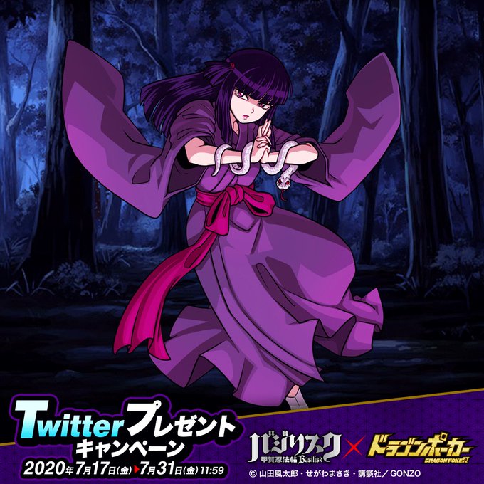 【#バジリスク コラボTwitterキャンペーン開催中】今日は描き下ろしの限定カード「蛍火」を紹介じゃ!今スグこのツイー 【#バジリスク コラボTwitterキャンペーン開催中】今日は描き下ろしの限定カード「蛍火」を紹介じゃ!今スグこのツイー