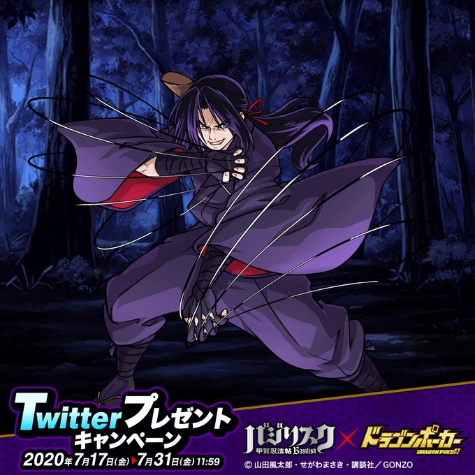 【#バジリスク コラボTwitterキャンペーン開催中】今日は描き下ろしの限定カード「夜叉丸」を紹介じゃ!今スグこのツイ 【#バジリスク コラボTwitterキャンペーン開催中】今日は描き下ろしの限定カード「夜叉丸」を紹介じゃ!今スグこのツイ