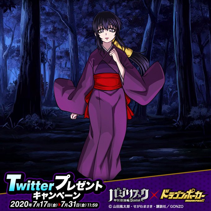 【#バジリスク コラボTwitterキャンペーン開催中】今日は描き下ろし限定カード「朧」を紹介じゃ!今スグこのツイートを 【#バジリスク コラボTwitterキャンペーン開催中】今日は描き下ろし限定カード「朧」を紹介じゃ!今スグこのツイートを