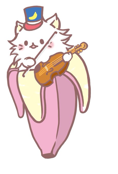 8月28日は #バイオリンの日 にゃ🎻 けながばなにゃはバイオリンが得意にゃ😼🍌 きれいなメロディーでみんなをいやすにゃ 8月28日は #バイオリンの日 にゃ🎻 けながばなにゃはバイオリンが得意にゃ😼🍌 きれいなメロディーでみんなをいやすにゃ