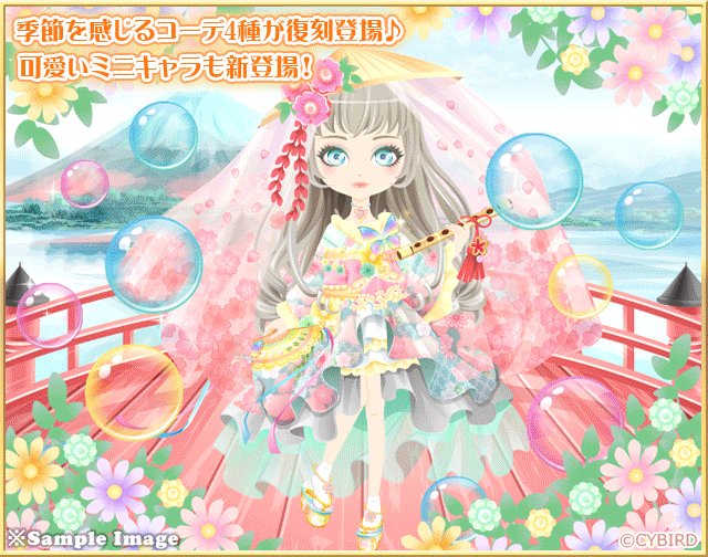 【姫がちゃ予告】姫がちゃ『特別☆春夏秋冬復刻がちゃ』が9/26 0時からスタート!季節を感じるコーデ4種が復刻登場♪さら 【姫がちゃ予告】姫がちゃ『特別☆春夏秋冬復刻がちゃ』が9/26 0時からスタート!季節を感じるコーデ4種が復刻登場♪さら