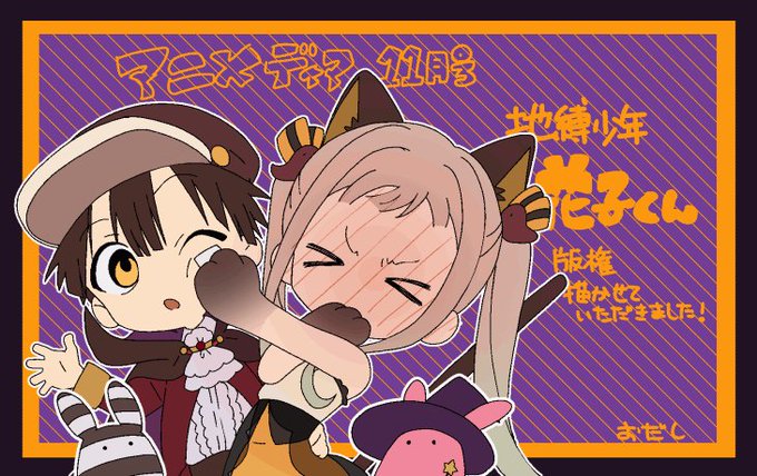 アニメディア11月号の花子くんの版権を描かせてもらいました!衣装デザインも楽しかったです!!🎃🎃🍭🍬細かいところまで見て アニメディア11月号の花子くんの版権を描かせてもらいました!衣装デザインも楽しかったです!!🎃🎃🍭🍬細かいところまで見て
