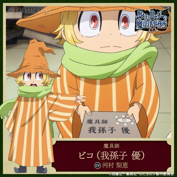 /BS12 トゥエルビ 毎週月曜深夜2時より第2期放送中\≪キャラクター紹介≫ビコ(我孫子 優)CV:河村 梨恵ムヒョの /BS12 トゥエルビ 毎週月曜深夜2時より第2期放送中\≪キャラクター紹介≫ビコ(我孫子 優)CV:河村 梨恵ムヒョの