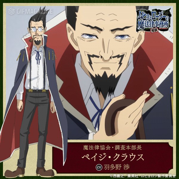 /BS12 トゥエルビ 毎週月曜深夜2時より第2期放送中\≪キャラクター紹介≫ペイジ・クラウス CV:羽多野 渉魔法律協 /BS12 トゥエルビ 毎週月曜深夜2時より第2期放送中\≪キャラクター紹介≫ペイジ・クラウス CV:羽多野 渉魔法律協