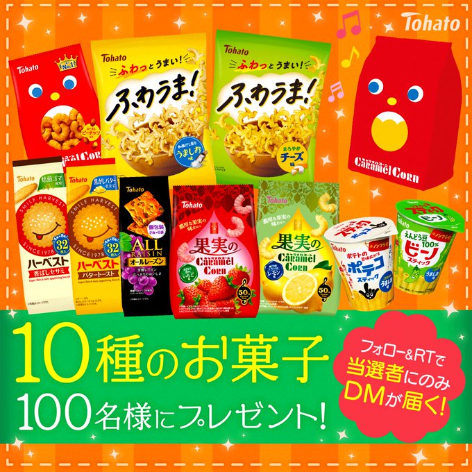 /フォロー&RTで #10種のお菓子 が当たる!✨3/18まで毎日応募チャンスがあるよ✨\①をフォロー②この投稿 /フォロー&RTで #10種のお菓子 が当たる!✨3/18まで毎日応募チャンスがあるよ✨\①をフォロー②この投稿