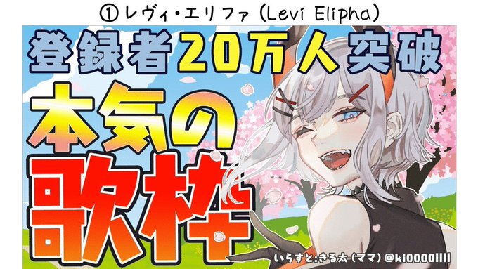 19時現在【にじさんじ🌈🕒LIVE情報】13名のにじライバーがLIVE配信中①【20万人企画】久しぶりに本気で歌いまス【 19時現在【にじさんじ🌈🕒LIVE情報】13名のにじライバーがLIVE配信中①【20万人企画】久しぶりに本気で歌いまス【