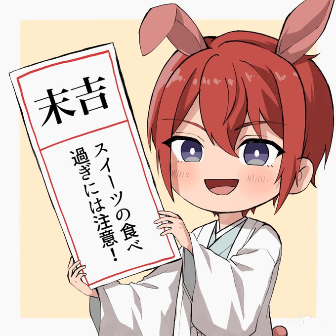 今年も大遅刻!!!お正月あんスタ49人おみくじ🐰気軽に遊んでみてください〜〜!! 今年も大遅刻!!!お正月あんスタ49人おみくじ🐰気軽に遊んでみてください〜〜!!
