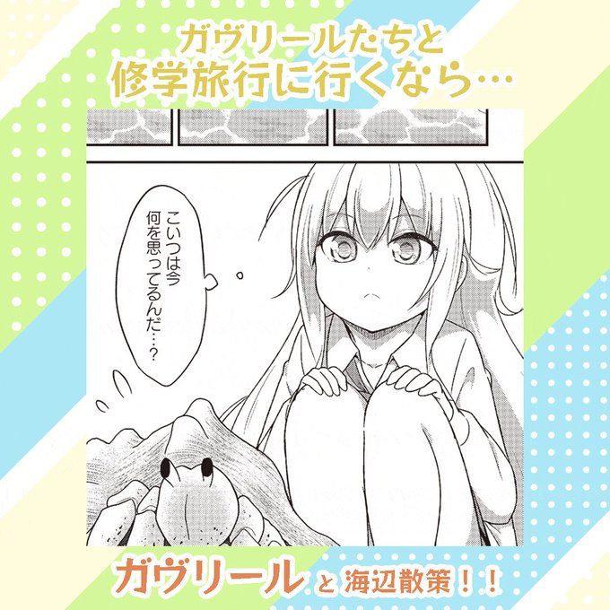 /休日だいおうじ☕️\今回は「 #ガヴリールドロップアウト 」を特集!ガヴリールたちが修学旅行で沖縄へレッツゴー!🏖️何 /休日だいおうじ☕️\今回は「 #ガヴリールドロップアウト 」を特集!ガヴリールたちが修学旅行で沖縄へレッツゴー!🏖️何