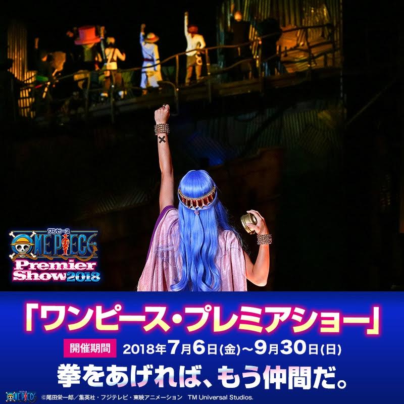 ワンピースプレミアショーusj19
