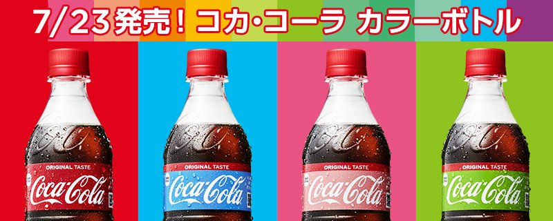 カラーボトル Twitter Search Twitter