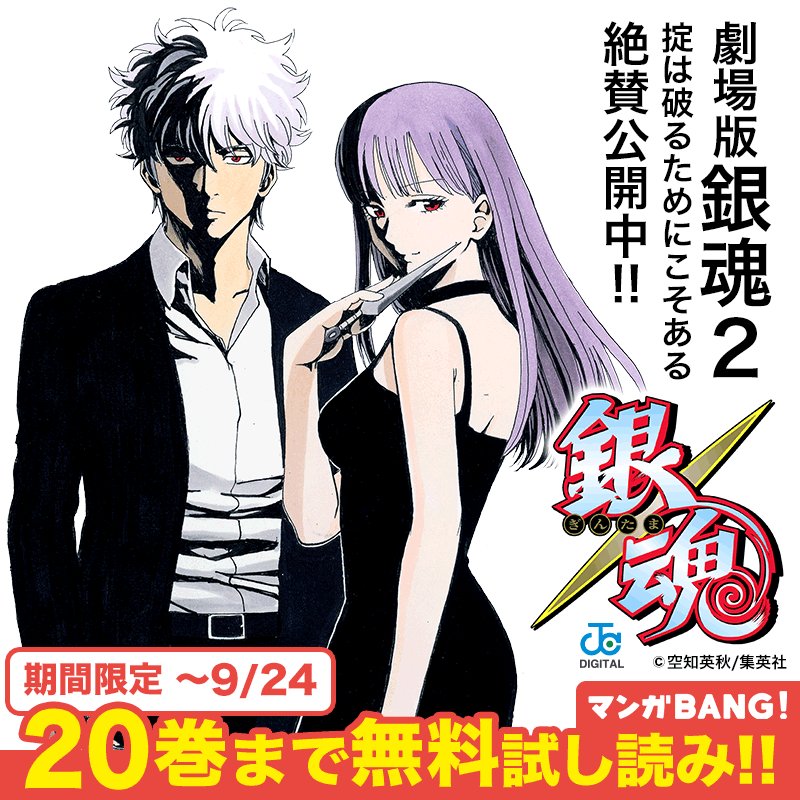 銀魂　全巻　広侍苑付き　美品！ 本当に最後だと思うと感慨深い」『銀魂』最終77巻＆公式ファン