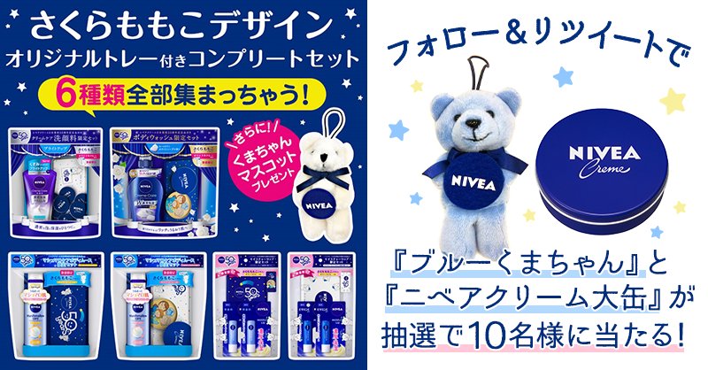 数量限定☆ニベア さくらももこ オリジナルデザイン トレー全6種 コンプリート 2018y09m06d_132240743-630x630.jpg