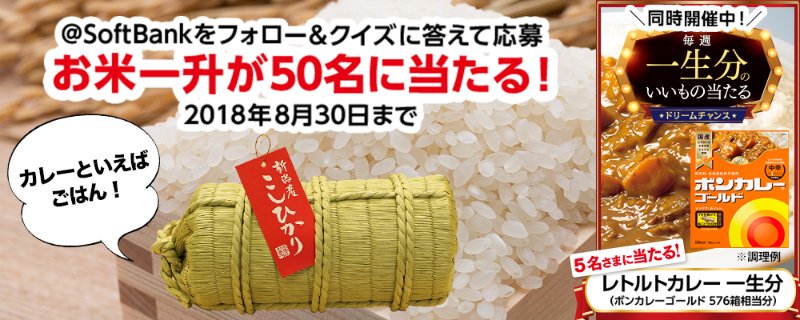 Softbank クイズ レトルトカレーの年間生産量はアフリカゾウ何頭分 Softbank をフォロー 下の選択肢で答えてね ヒントはここ T Co Tbk5vqbufe カレーの相棒 お米 一升 分を正解者の中から50名にプレゼント 毎週誰かに一生分の何かが