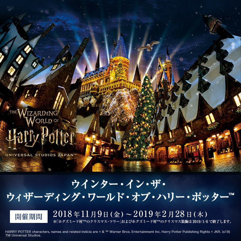 ユニバーサル スタジオ ジャパン公式 最大の冬の魔法 ついに解禁 そびえ立つホグワーツ 城 そのすべてを壮大な舞台に 魔法界の美しいクリスマスのシーンが 次から次へ鮮やかに蘇れば 誰もがたちまち あの物語の真っただ中へ Usj 11月9日