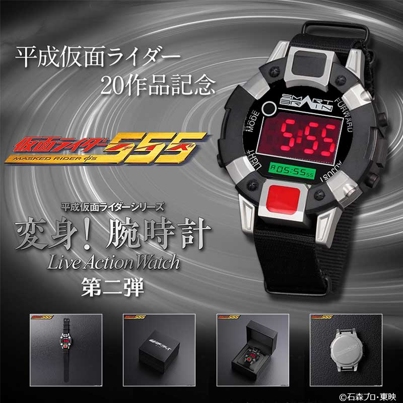 仮面ライダー555 時計 （仮面ライダー555』とスペインの時計