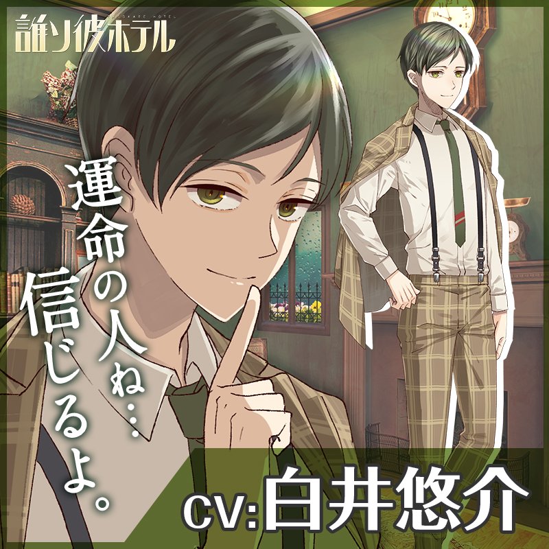 誰ソ彼ホテル公式 on X
