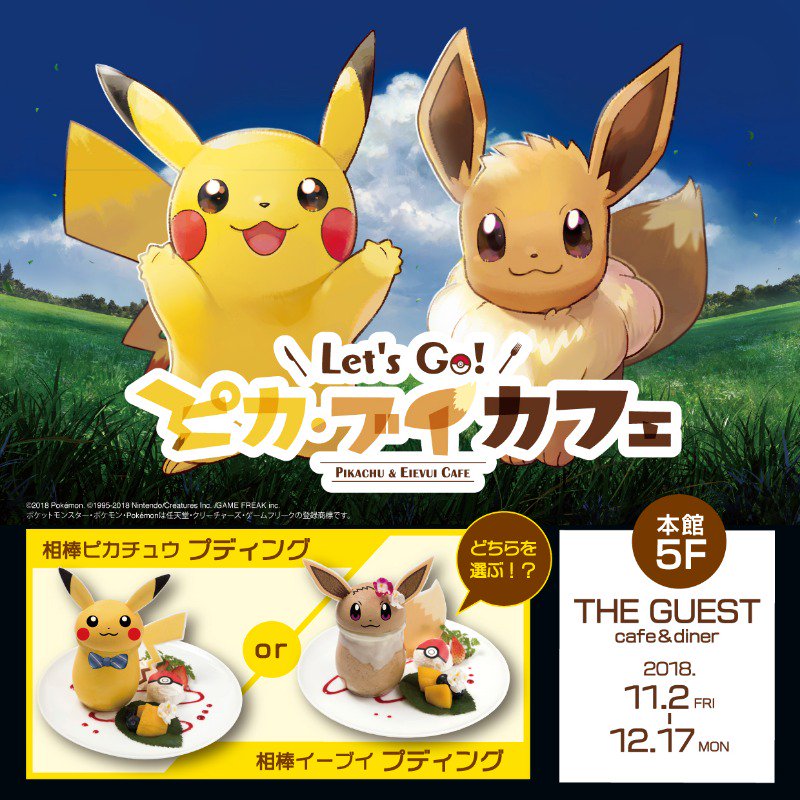 期間限定コラボレーションカフェ！ピカチュウ・イーブイのかわいい