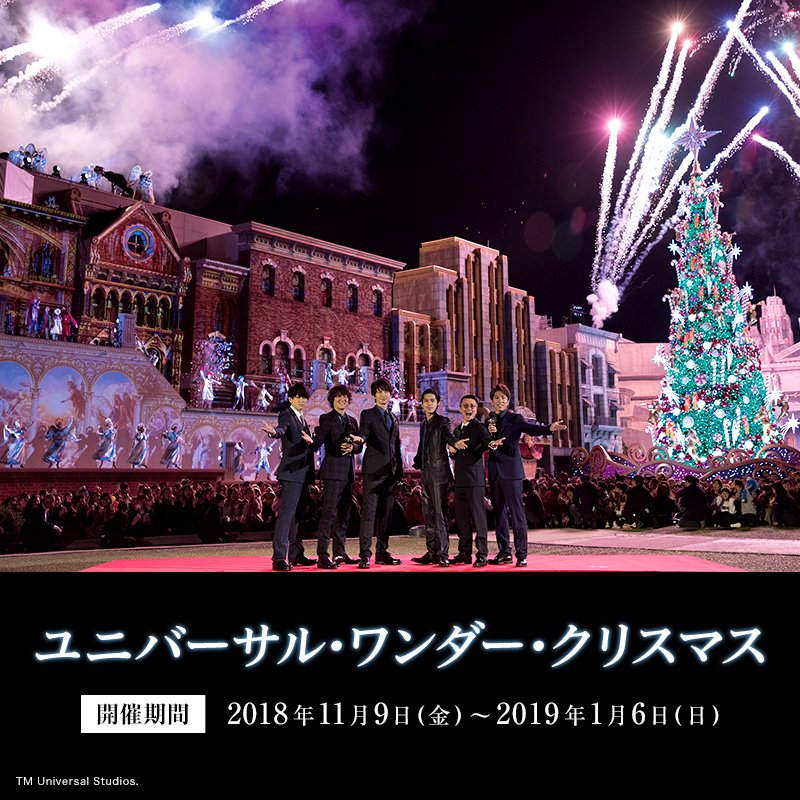 ユニバーサル スタジオ ジャパン公式 ユニバーサル ワンダー クリスマス のオープニングセレモニーに クリスマス アンバサダーの関ジャニ が登場 Usj 今年で最後となる 天使のくれた奇跡 をご鑑賞 一足早くクリスマス気分を味わって