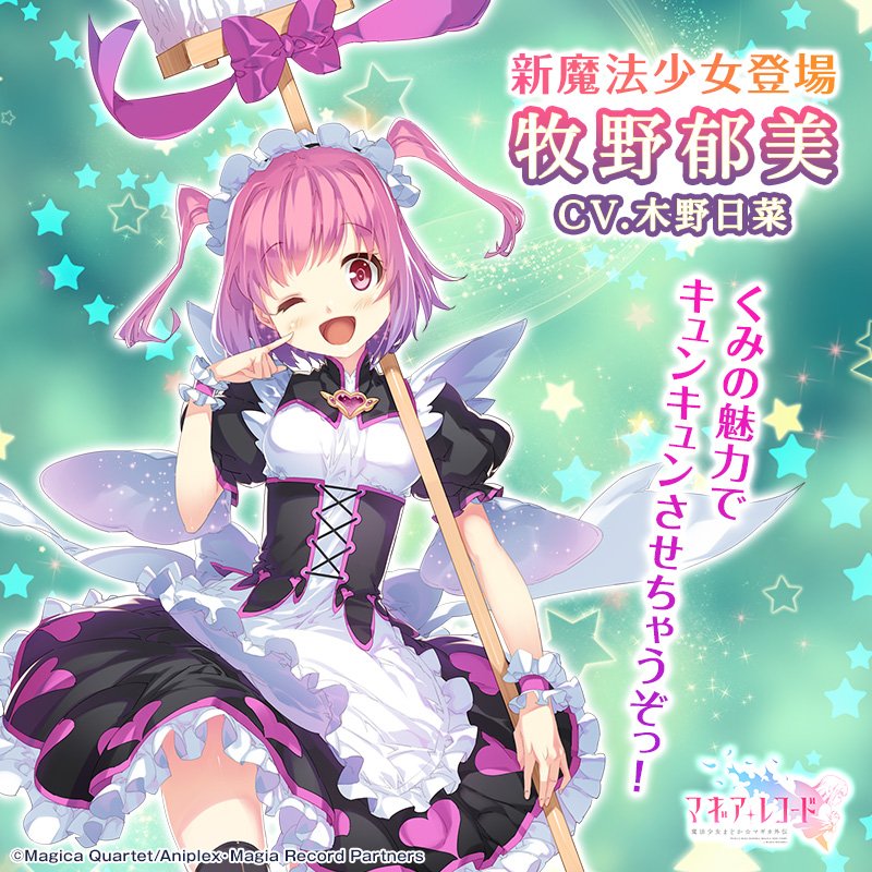 マギアレコード公式 on X