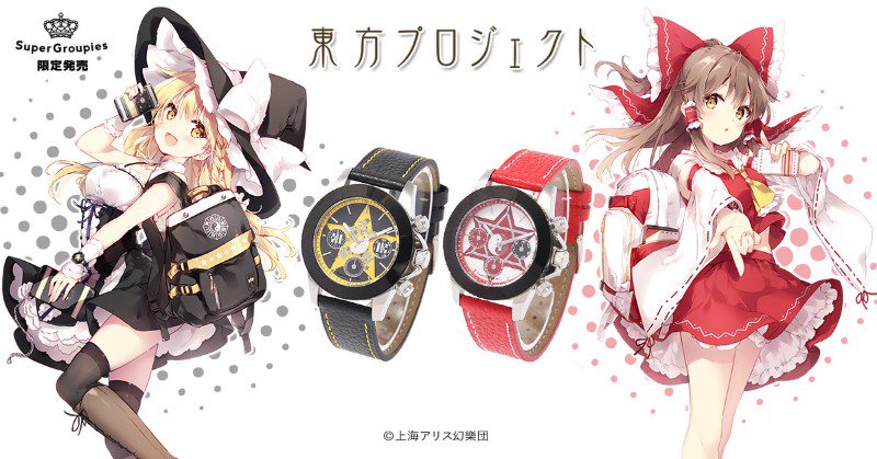 Supergroupies 東方project コラボ腕時計が受注生産で登場 博麗霊夢モデルは 夢想封印 をイメージしたエッチングがポイント 腕時計の他にもリュックや長財布 スマホケースが登場 描き下ろしイラストを使用した豪華特典も必見 Twitter