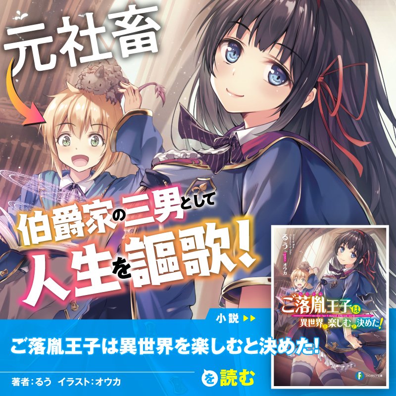 Web小説サイト カクヨム Pa Twitter な 何ですかこの魔力量は 国王の隠し子として転生した元社畜 前世の知識を生かし 才能を開花 誰も知らない魔法の開発 学園も飛び級で入学 とどまることを知らない規格外っぷりで異世界生活を謳歌する ご落胤王子