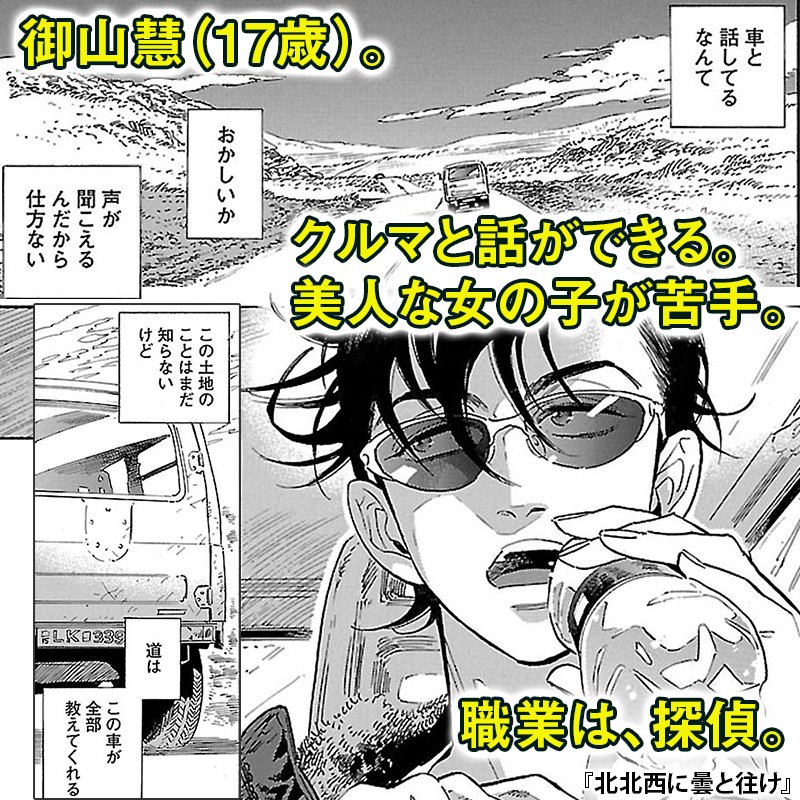 ハルタ 御山慧 みやま けい 17歳 職業は 探偵 彼には3つの秘密があった ひとつ クルマと話ができる ふたつ 美人な女の子が苦手 3つ その職業は 探偵 これは極北の大地 アイスランドで暮らす ひとりの青年の物語 北北西に曇 くも