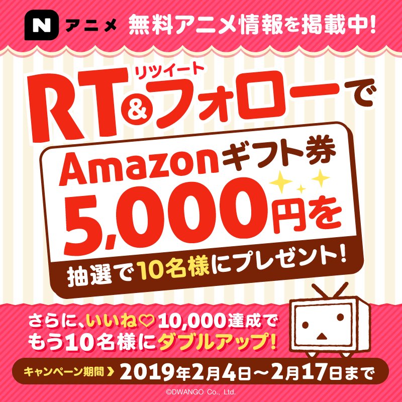 Nアニメ&ニコニコアニメ公式🌻配信情報や🎁も!! (@nicoanime_PR) / Twitter