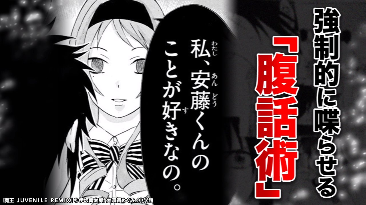 公式 サンデーうぇぶり編集部 魔王 Juvenile Remix を読むならサンデーうぇぶり 一見冴えない特殊能力 腹話術 を手にした主人公は 巧みに最高の技へと昇華させ Twitter