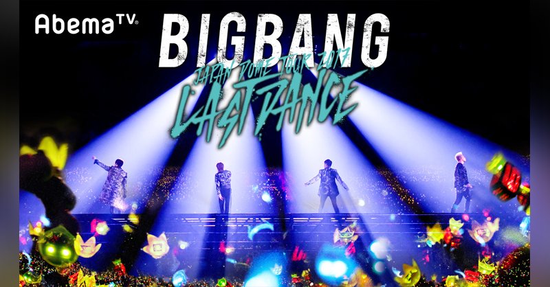BIGBANG、＜LAST DANCE＞ソウル公演の模様をBSスカパー！で独占