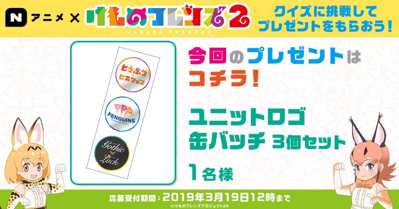 Nアニメ ニコニコアニメ公式 配信情報や も けものフレンズ ２ 9話に登場するどうぶつクイズを出題 このクイズは国立環境研究所の坂本洋典先生に作ってもらったよ プレゼント クイズ結果発表ページでツイートボタンを押してツイート