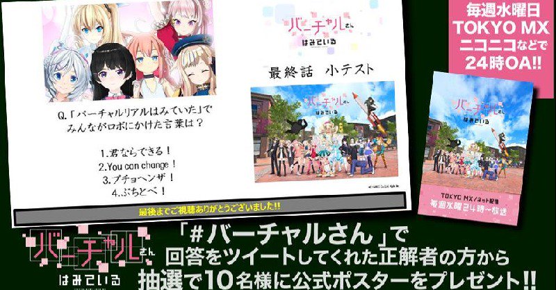 Tvアニメ バーチャルさんはみている Dwangoanime Twitter