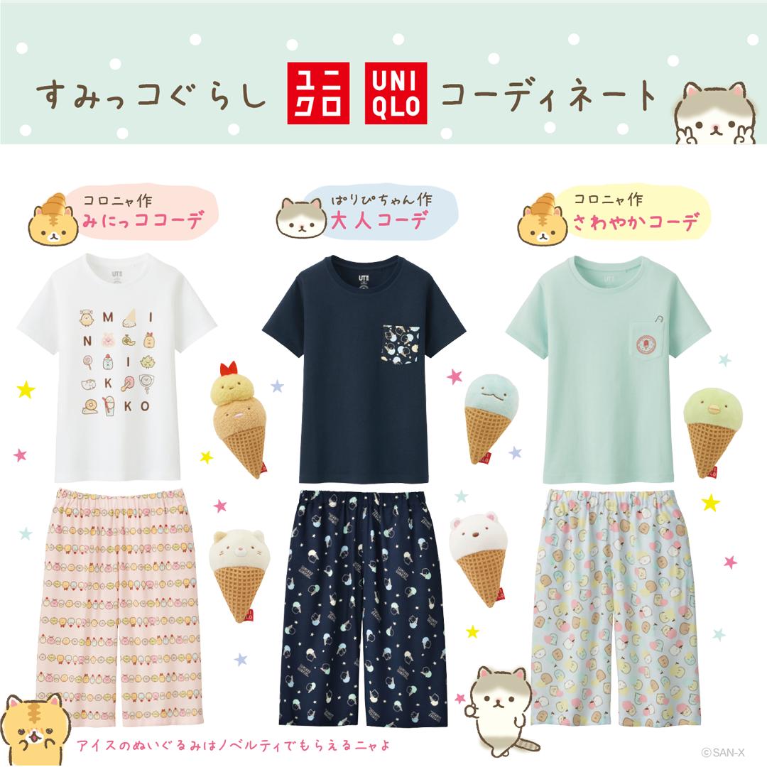 ユニクロ すみっコぐらし Tシャツ Amp リラコのコーディネート投票結果は コロニャ作 みにっココーデ が1番人気 投票ありがとうございました 3つのコーディネートとフォトブースをビックロ ユニクロ新宿東口店にて展示中 5月5日 日 のイベント情報