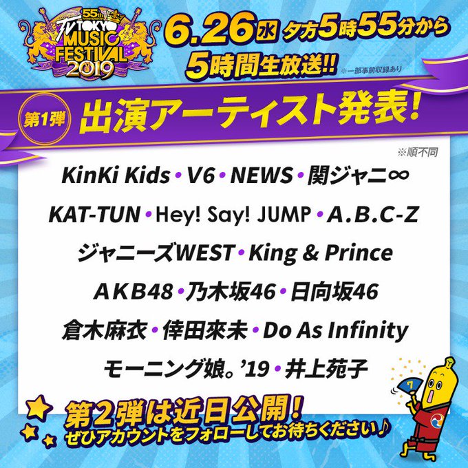 当選祈願 タメ旅にnewsの2人が参戦 亀梨和也とともに