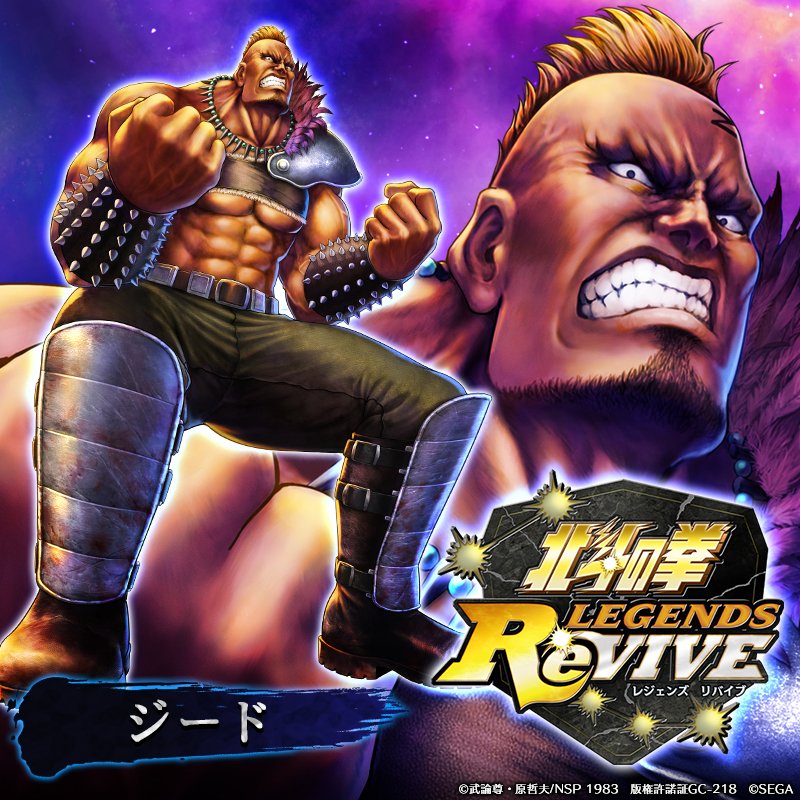 北斗の拳 LEGENDS ReVIVE【公式】好評配信中！ on X