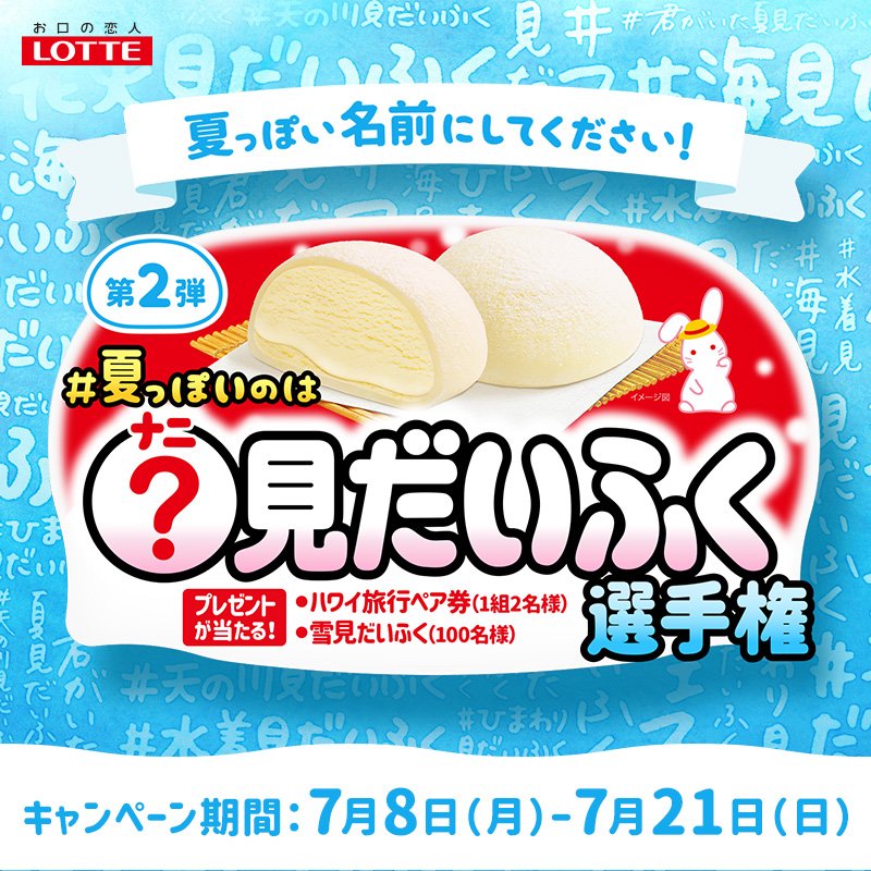 Aiki Yukimi Lotte T Co Od1wgw2vif Twitter