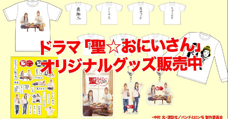 ドラマ 聖 おにいさん 公式 第 紀 Netflixにて独占配信中 St 023 Twitter