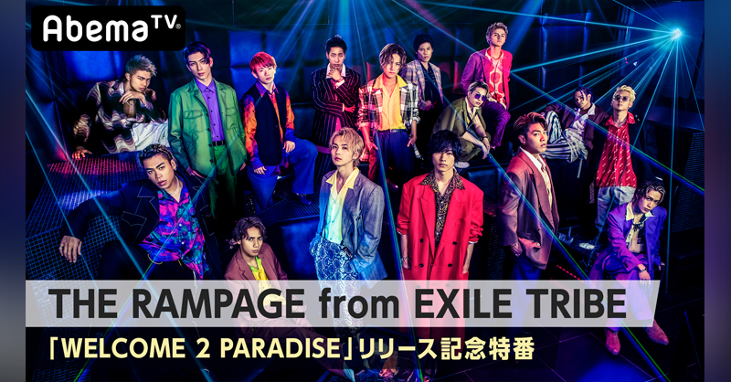 Abema アベマ 情報解禁 Therampage 全員生出演 最新曲 Welcome 2 Paradise 発売記念 生放送の番組観覧者を大募集 詳細は番組ページ内の応募フォームをチェック 新曲の制作秘話を大公開 Mvのフル尺もお見せします 視聴者からの質問に 生で