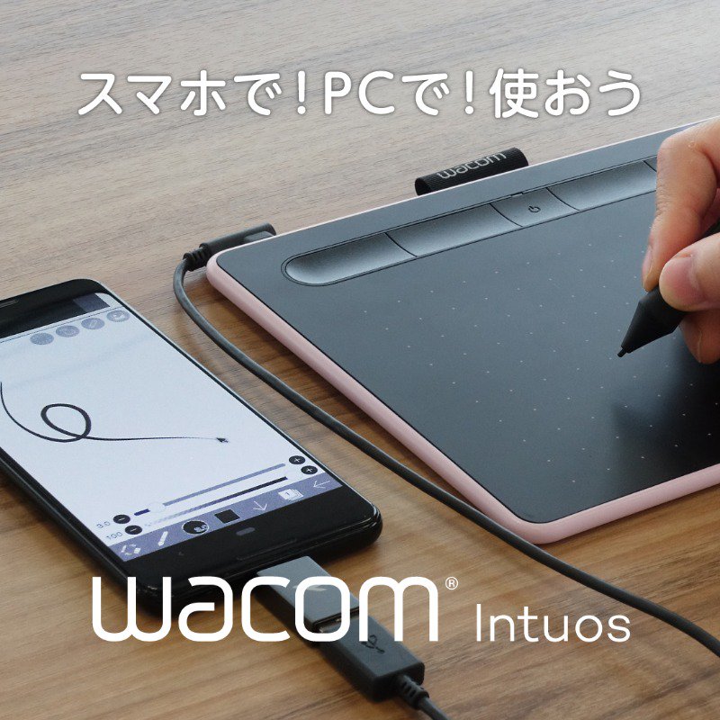 株式会社ワコム 製品情報 Wacom Intuosがandroid Os搭載のスマホやタブレットでも使用できるようになりました アプリでのお絵かきでも板タブを使うことができます ご利用にはotgケーブルの準備とwacom Intuos本体のファームウェア更新が必要です