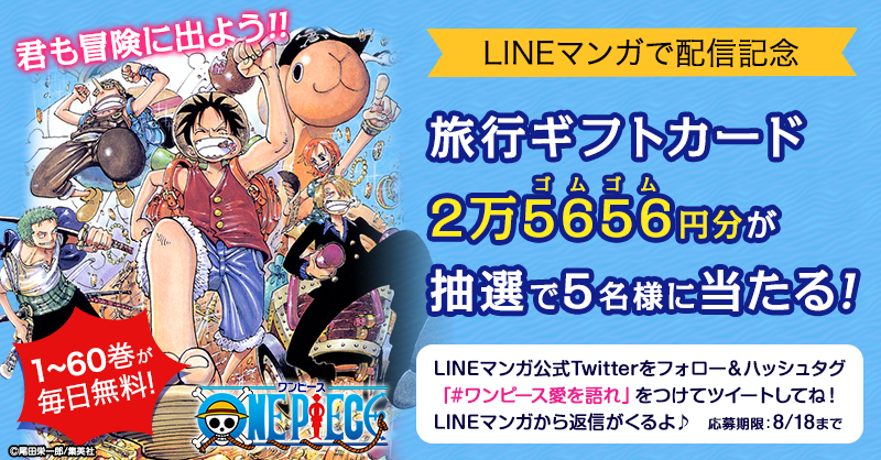 ワンピース愛を語れ Twitter Search Twitter
