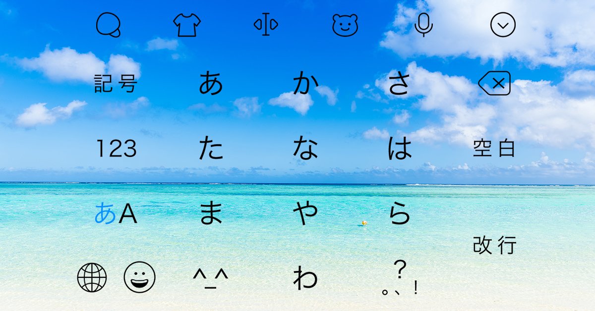 Simeji 𓁹 𓁹 キーボード せっかく写真撮ったのにカメラロールに溜まりがち その写真 Simejiでキーボードに設定しませんか Twitter