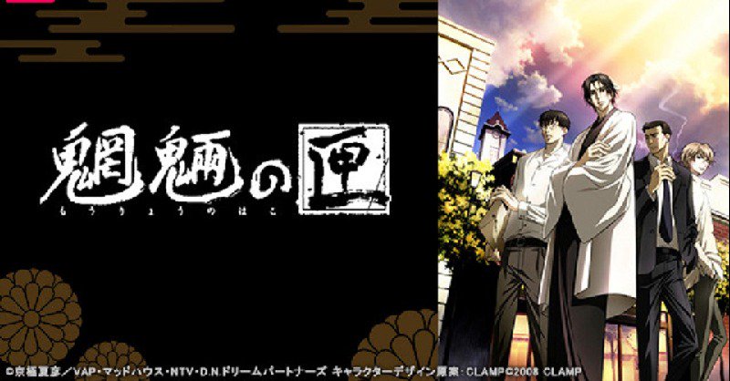 Gyao アニメ Al Twitter Tvアニメ 魍魎の匣 Gyao で 全話一挙無料 配信開始 京極夏彦原作 妖しくも美しい怪奇ミステリー 平田広明 森川智之 浪川大輔 など 豪華声優陣出演 ただいま全13話を一挙無料配信中 8 15 木 まで ご視聴はこちら
