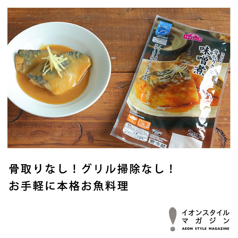 イオン 魚 料理を食べたい けれど 骨取りやグリルの掃除が面倒 で 煮込み料理をする時間もとれない そこで レンジ調理 で本格 魚料理 が食べられる おさかな惣菜 を食べてみました 詳しくはこちら Twitter
