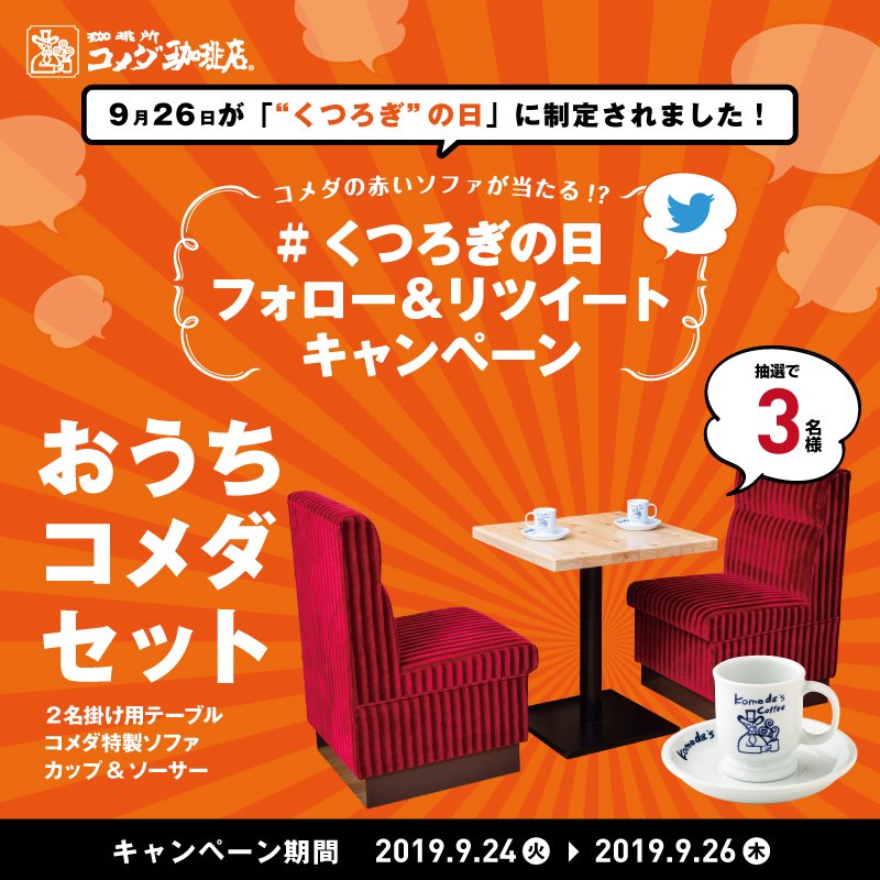 コメダ珈琲店 on X: 